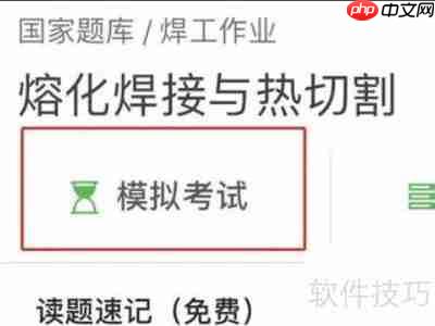 焊工理论考试窍门：掌握这些技巧，轻松通过考试！