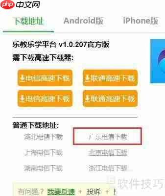 乐教乐学平板电脑下载方法