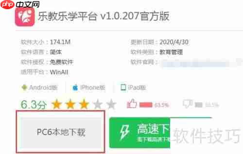 乐教乐学平板电脑下载方法