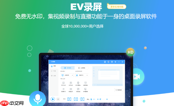 EV录屏怎么录制课程?EV录屏录制课程的操作教程