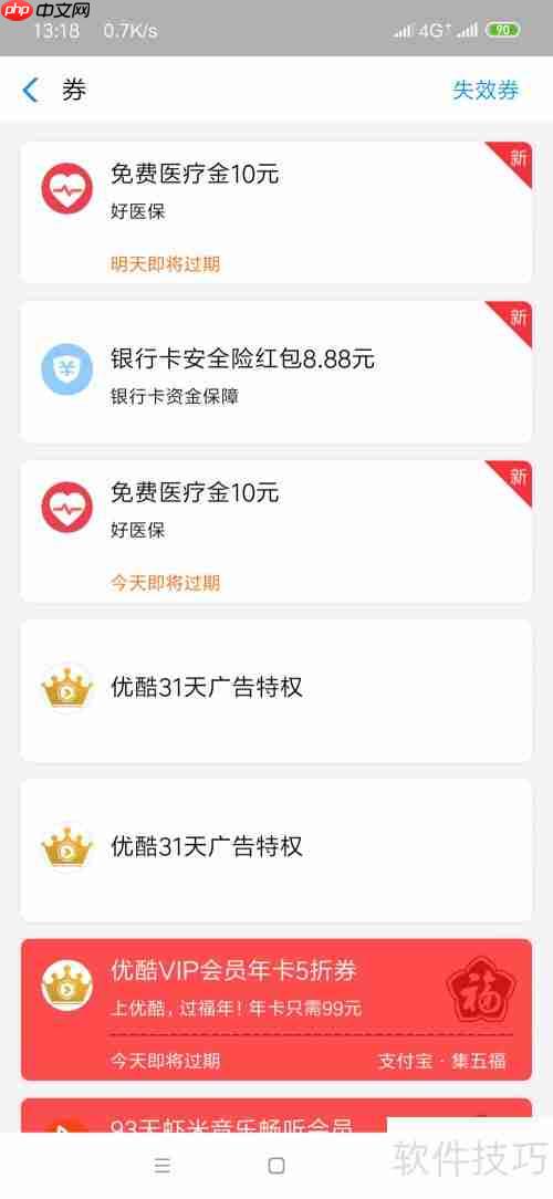 支付宝免费医疗金使用指南