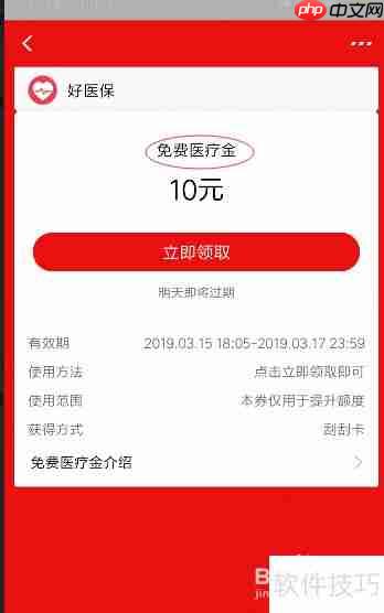 支付宝免费医疗金使用指南