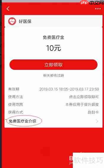 支付宝免费医疗金使用指南