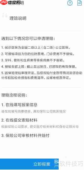 支付宝免费医疗金使用指南