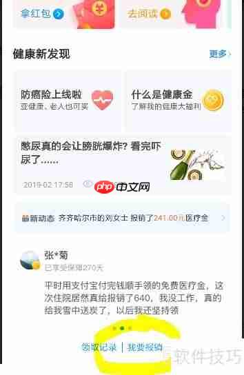 支付宝免费医疗金使用指南