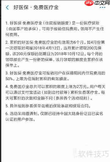 支付宝免费医疗金使用指南