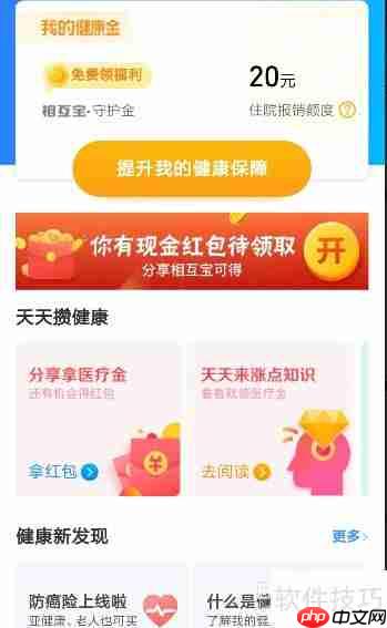 支付宝免费医疗金使用指南