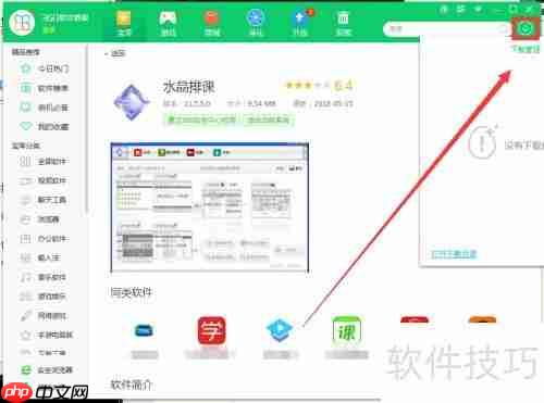 用360软件管家下载水晶排课的方法