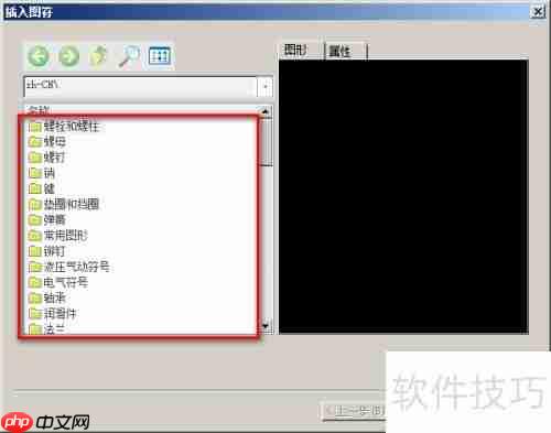 CAXA CAD电子图板：快速掌握插入图符功能