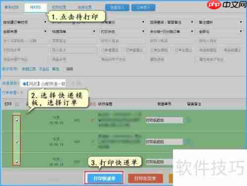 微商使用众邮快递打单教程