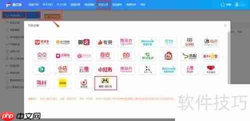 团好货订单打印方法