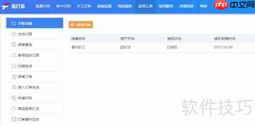 团好货订单打印方法