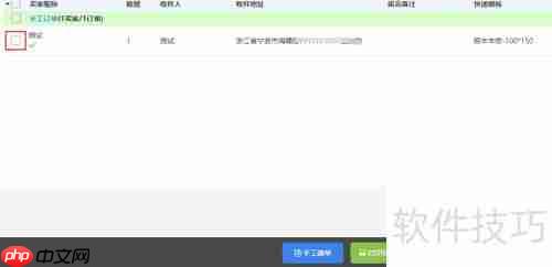 团好货订单打印方法