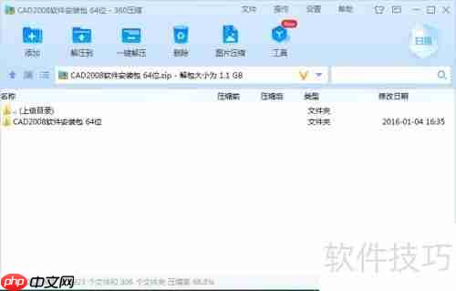 Windows版本CAD2008安装教程