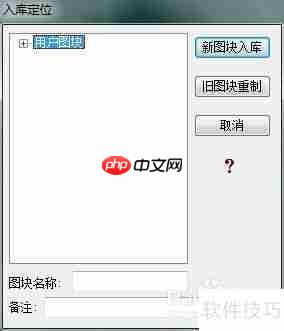 天正电气CAD使用技巧：快速掌握设备创建方法
