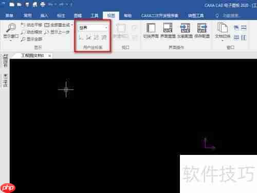 CAXA CAD电子图板：新建用户坐标系方法介绍