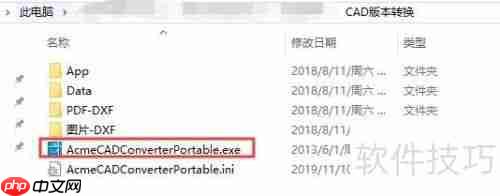 CAD转低版本工具（亲测好用）