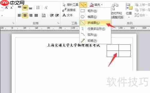 Visio制作试卷抬头的方法步骤