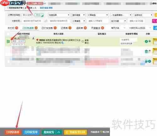 风速打单：淘宝订单打印教程