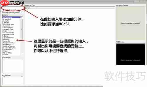 Protues电路仿真使用简易教程