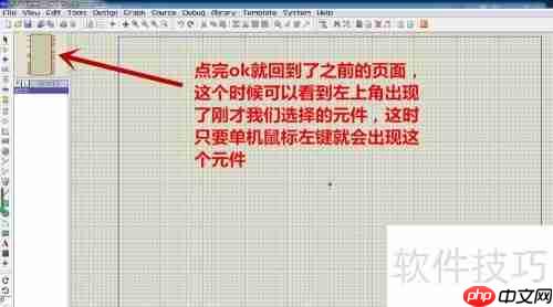 Protues电路仿真使用简易教程
