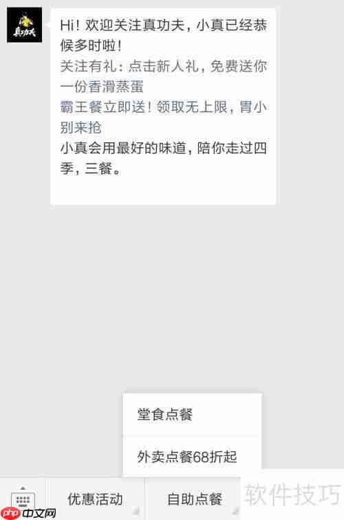 真功夫点餐系统使用流程分析