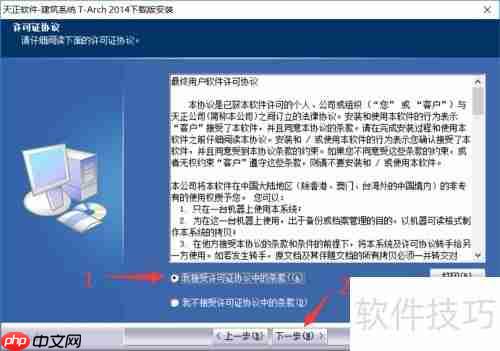 天正建筑2014软件下载及安装教程