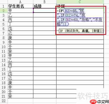 Excel快速对学生成绩进行等级评分