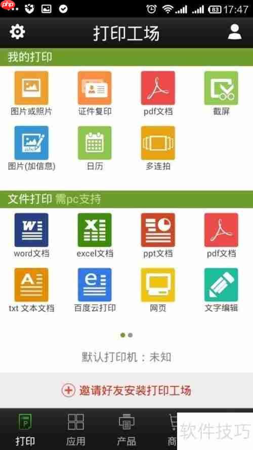 安卓设备上的打印功能迁移指南