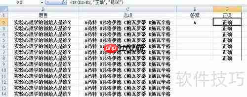 Excel制作电子试卷技巧汇总
