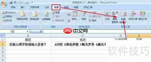 Excel制作电子试卷技巧汇总