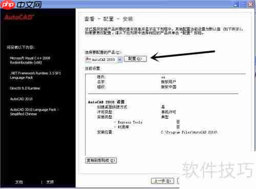 CAD2010中文版安装教程