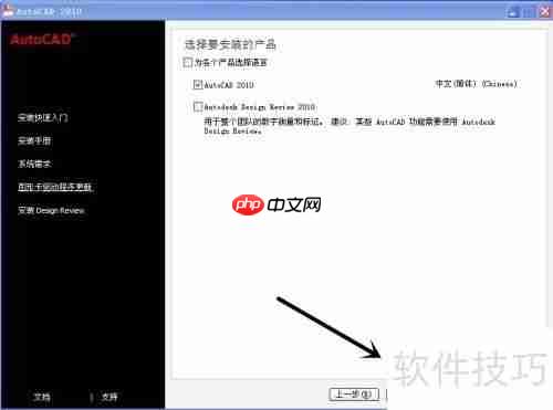 CAD2010中文版安装教程