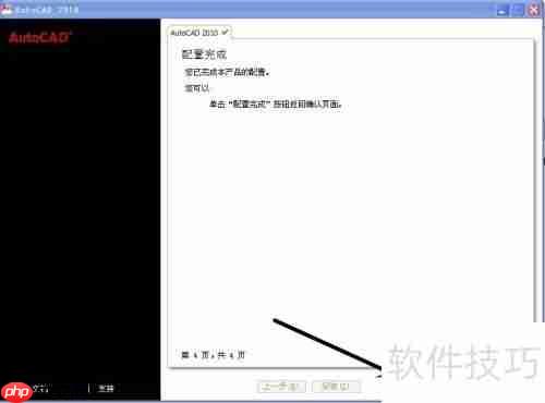CAD2010中文版安装教程