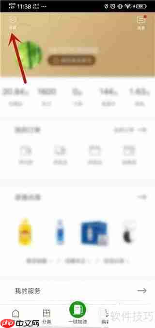 易捷加油卡顿问题的解决方法