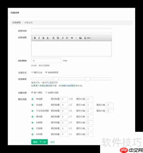 ES网校系统内创建试卷的方法