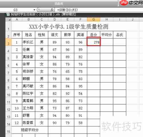 班级学生成绩统计方法
