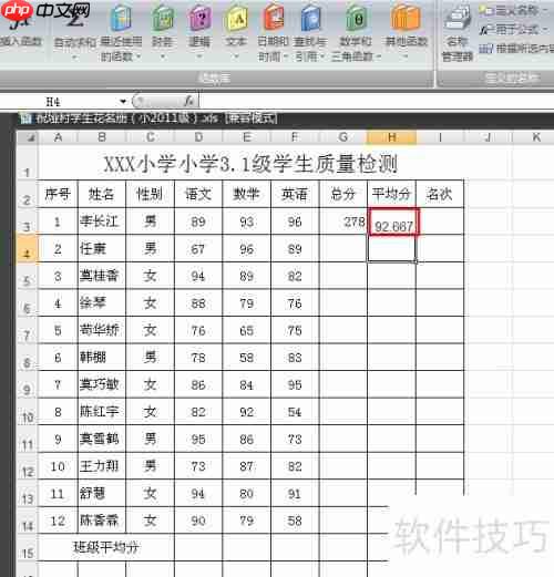 班级学生成绩统计方法
