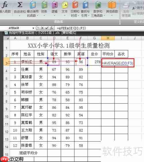 班级学生成绩统计方法