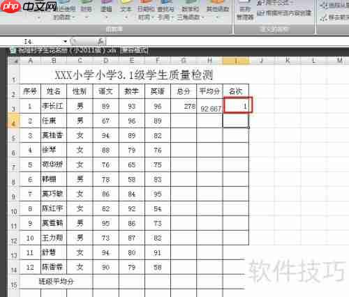班级学生成绩统计方法