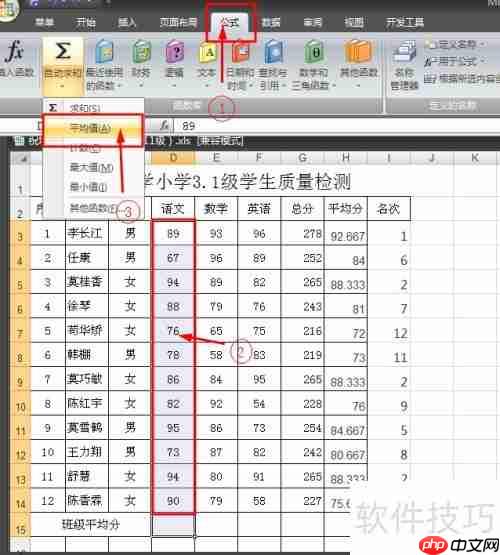 班级学生成绩统计方法