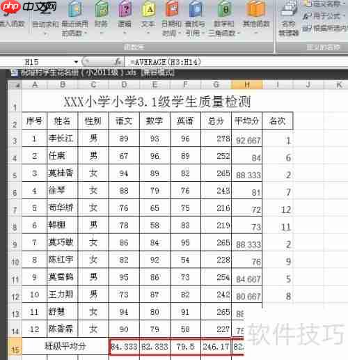 班级学生成绩统计方法