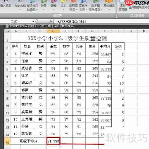 班级学生成绩统计方法