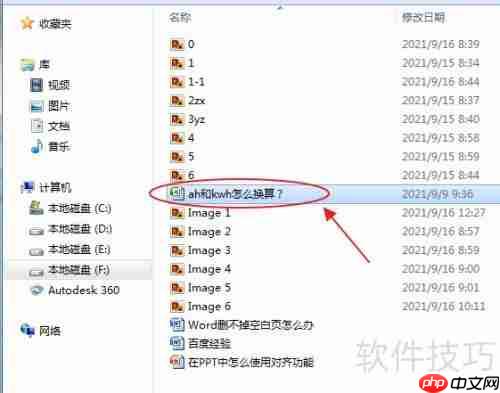 AH和KWH的换算方法解析
