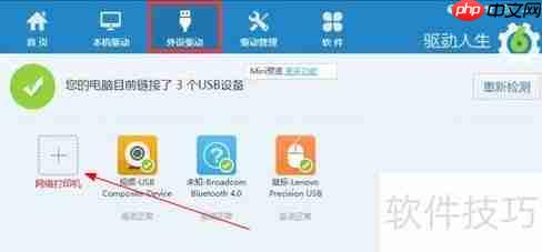 学会这招，轻松添加虚拟打印机！