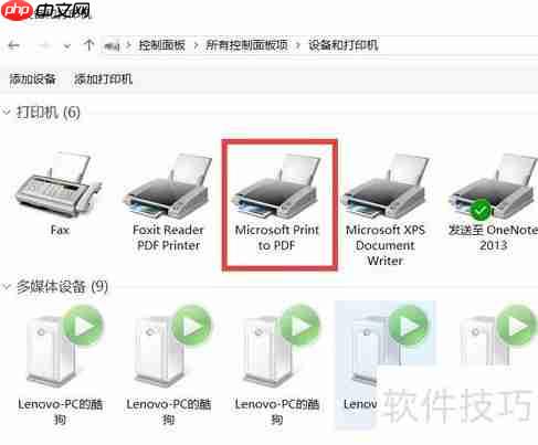 Win10系统下虚拟打印机的安装教程