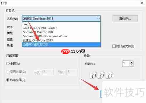 Win10系统下虚拟打印机的安装教程