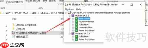 Multisim14电路仿真软件安装教程
