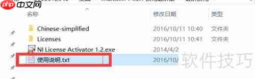 Multisim14电路仿真软件安装教程