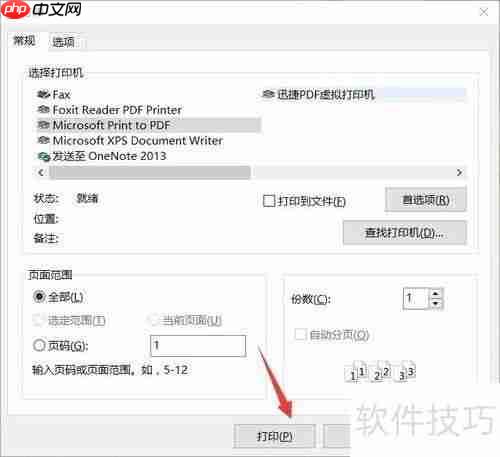 如何添加虚拟打印机：详细方法与步骤指南